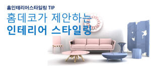 멋과 여유를 즐길 수 있는 거실 공간
