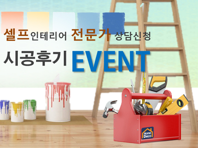 전문가 상담신청 시공후기