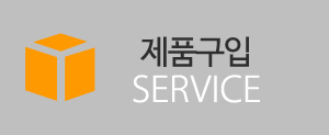 제품구입